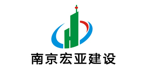 魯科重工客戶-南京宏亞建設
