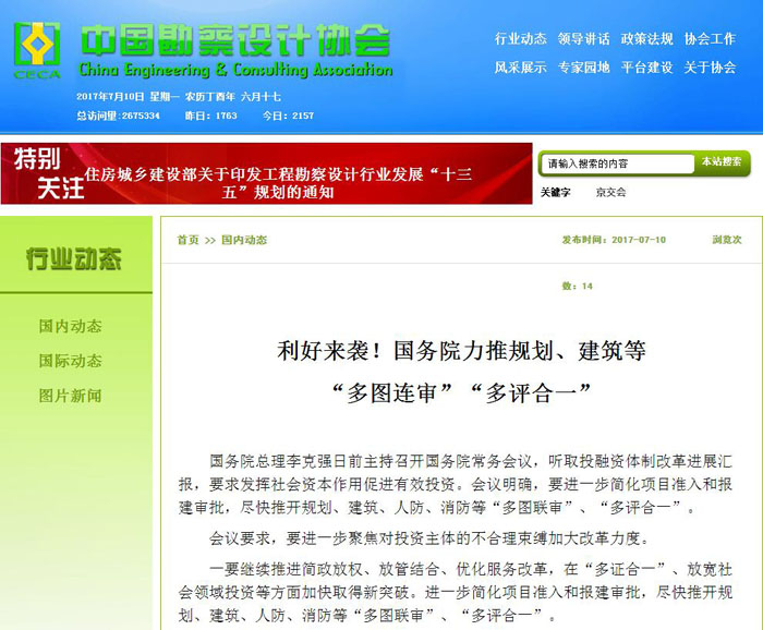 中國勘察設計協(xié)會