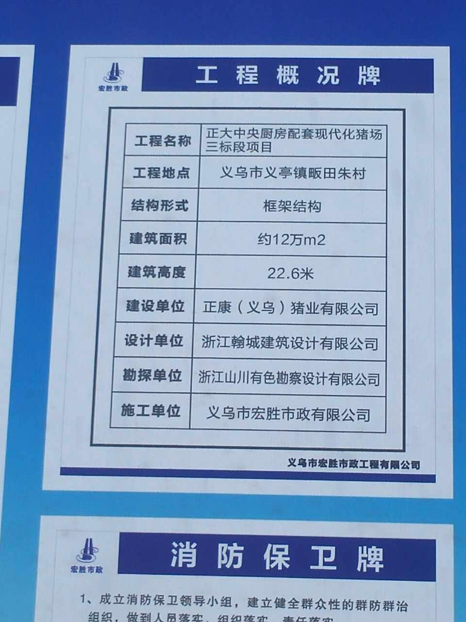7月15日無錫二次構(gòu)造柱泵合作義烏宏勝正大中央廚房豬場(chǎng)項(xiàng)目