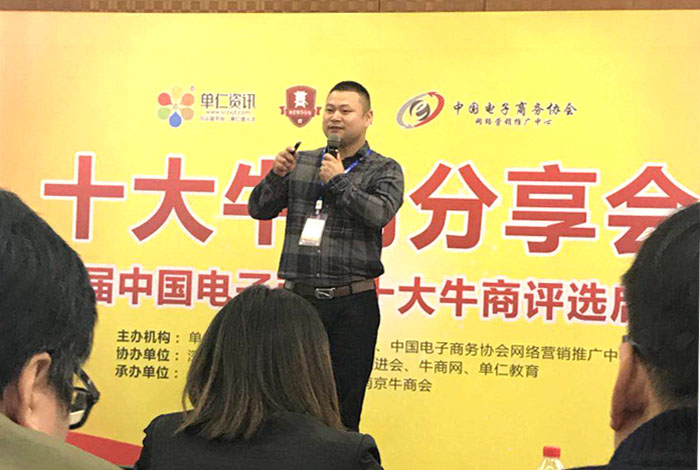 魯總在中國電子商務(wù)十大牛商評選活動(dòng)分享中