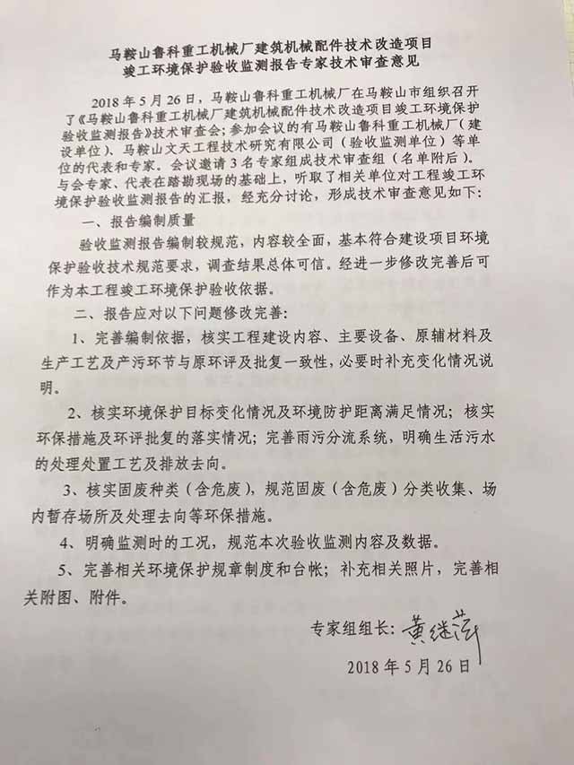 新型二次構(gòu)造柱泵廠家魯科重工環(huán)評指導意見