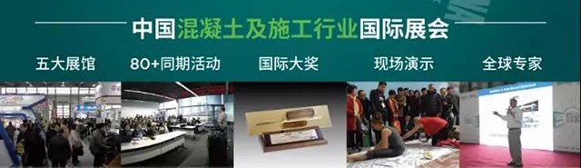 亞洲混凝土世界博覽會(huì)開(kāi)幕在即，同期活動(dòng)報(bào)名啟動(dòng)