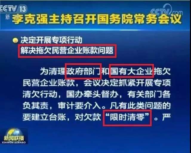 重磅！工程老板福音來了！拖欠工程款、保證金"限期清零"！
