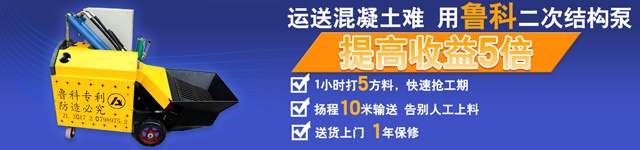 二次構造柱細石澆筑泵