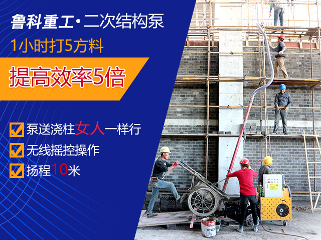 二次構造柱泵澆注機