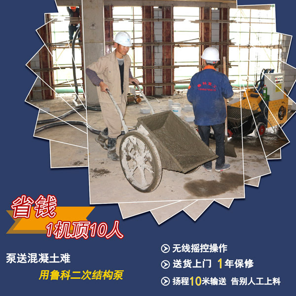 室內二次構造柱泵