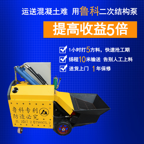 型混凝土二次結構輸送泵