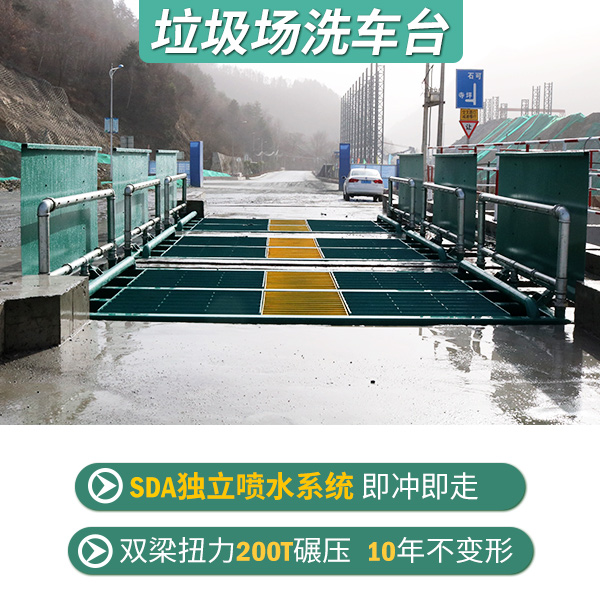 垃圾場(chǎng)洗車(chē)臺(tái)設(shè)備公司