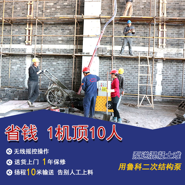 二次結構混凝土泵