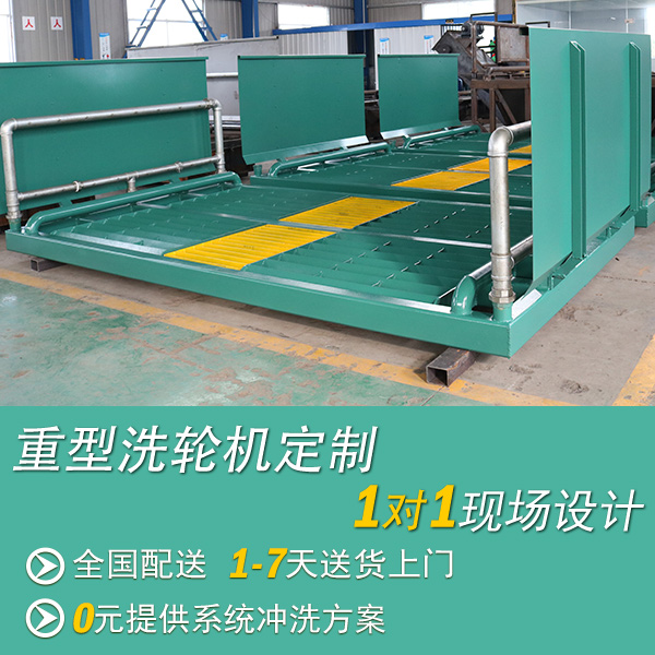 料場(chǎng)洗車(chē)設(shè)備價(jià)格