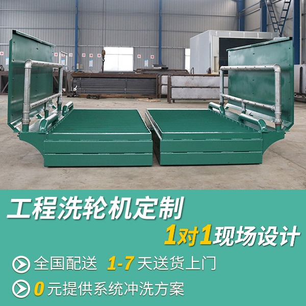 工程車(chē)輛洗輪機(jī)小型的