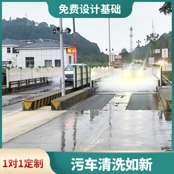 入市口車輛免費(fèi)沖洗站