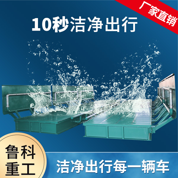 內蒙古煤場洗車機