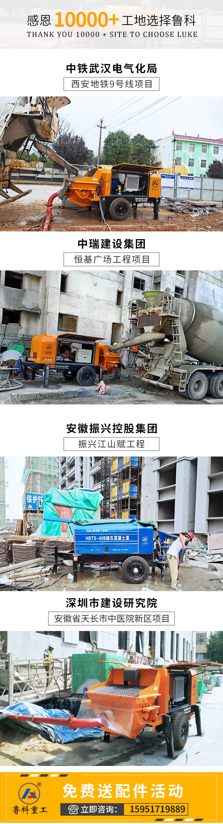40細(xì)石混凝土泵現(xiàn)場施工
