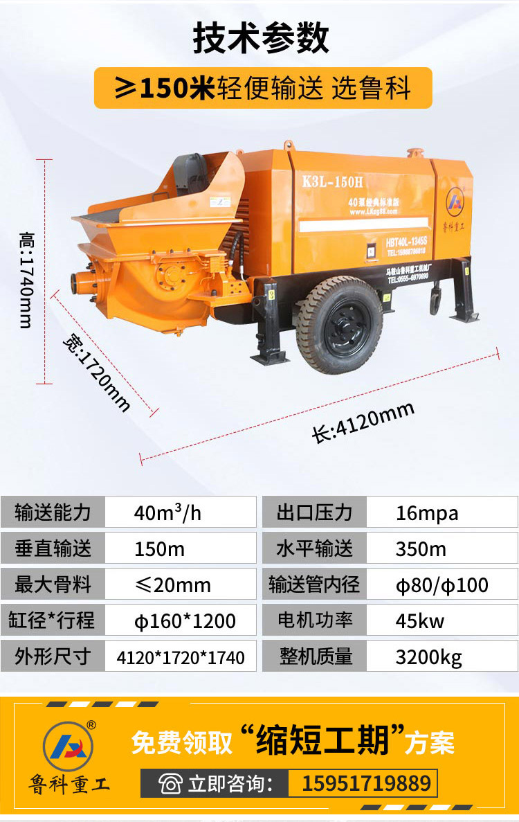 40細石混凝土泵施工現(xiàn)場