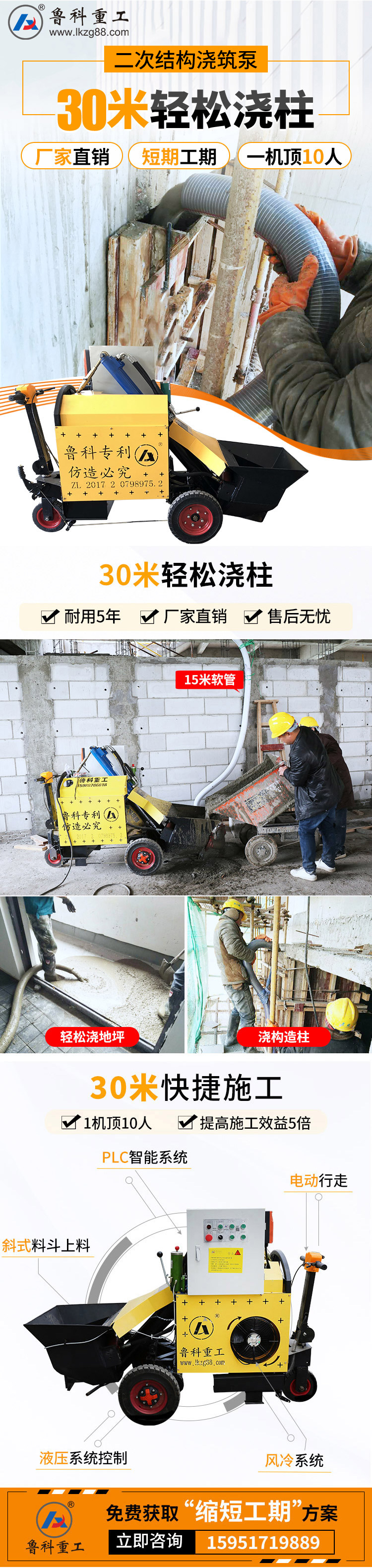 二次微型結構澆筑泵