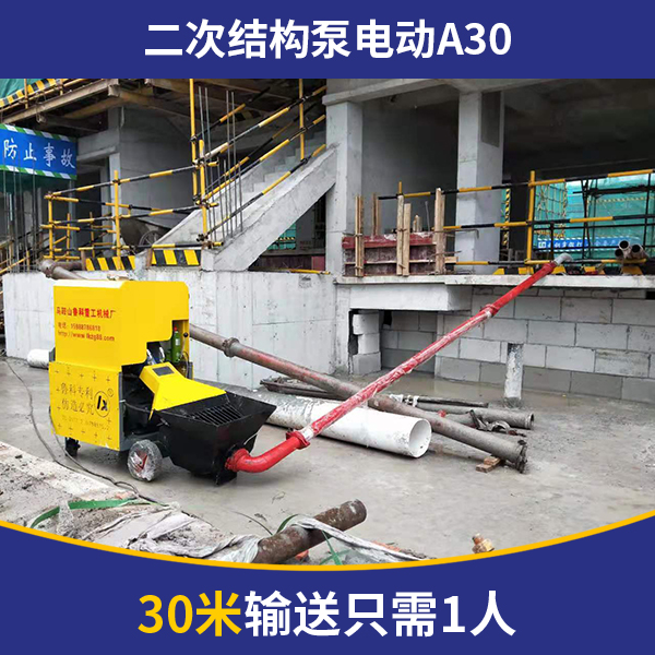 二次結(jié)構砼小型澆筑機