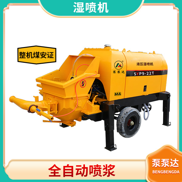 液壓型濕噴機