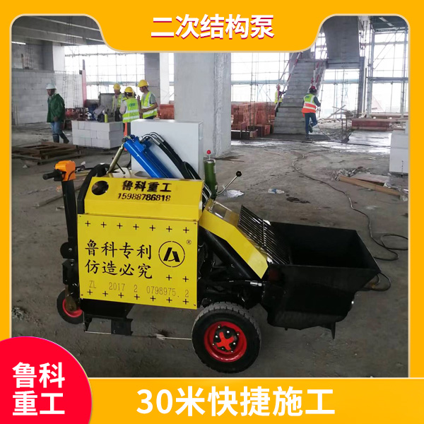 小型二次結構泵設備