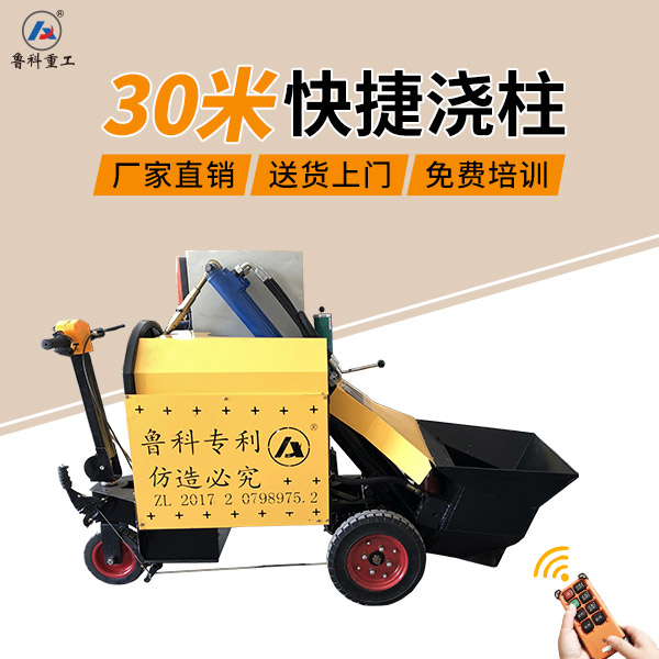 中型二次結構柱輸送泵