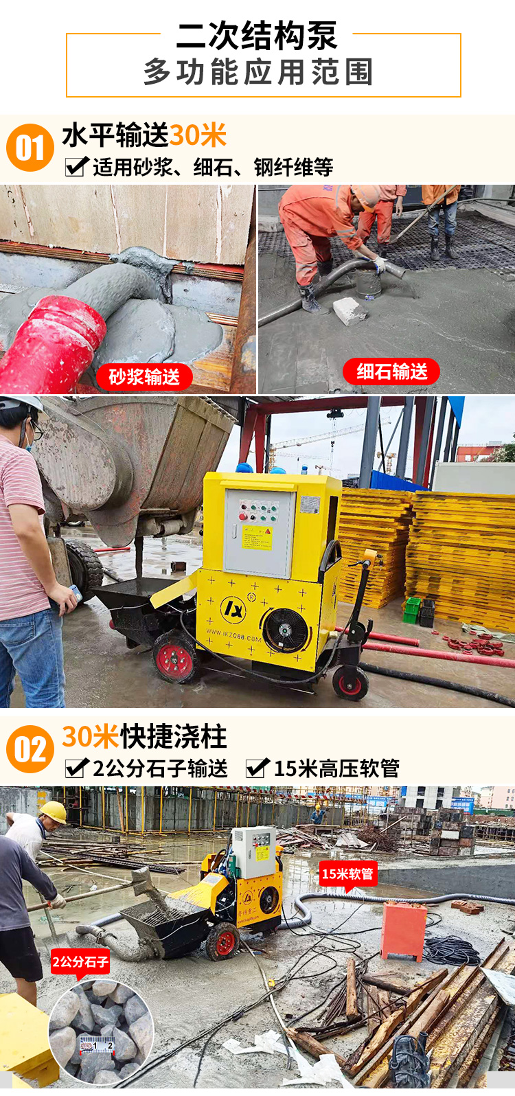 二次構造柱輸送泵
