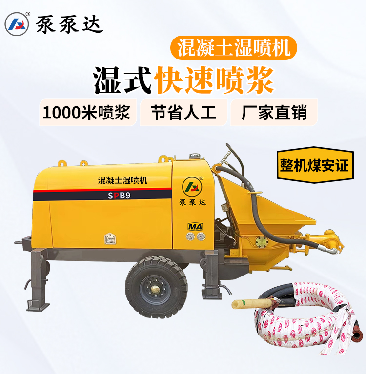 混凝土濕噴機(jī)