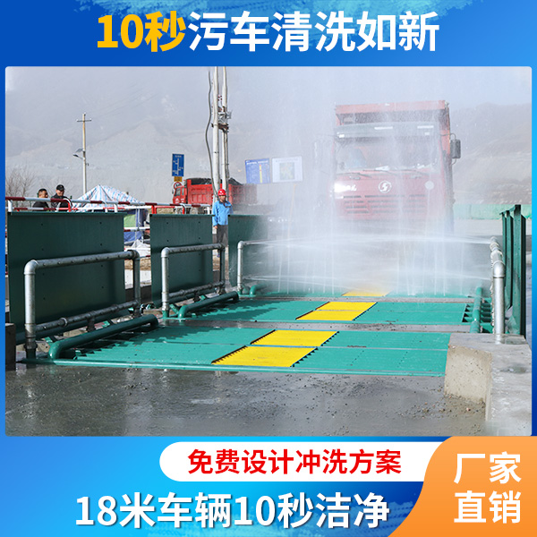 工程大貨車(chē)洗輪機(jī)